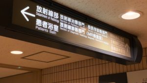 放射線治療の説明を受けてきた