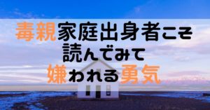 読んでみて。嫌われる勇気