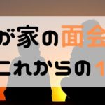 第三者機関を卒業できない！